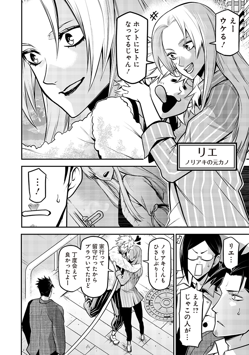ポン太がヒトになりまして Chap 23 - Next Chap 24