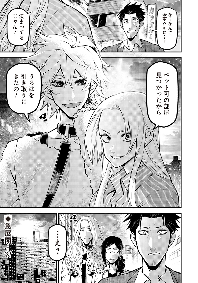 ポン太がヒトになりまして Chap 23 - Next Chap 24