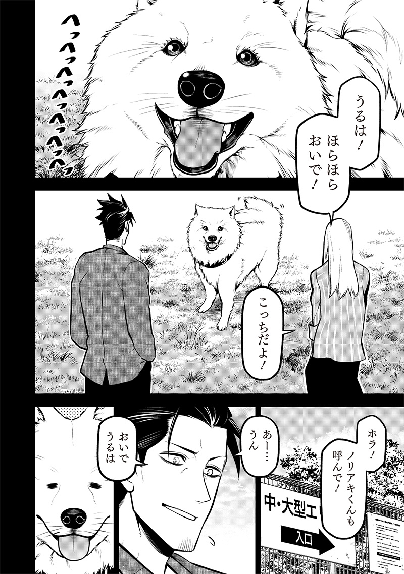 ポン太がヒトになりまして Chap 23 - Next Chap 24