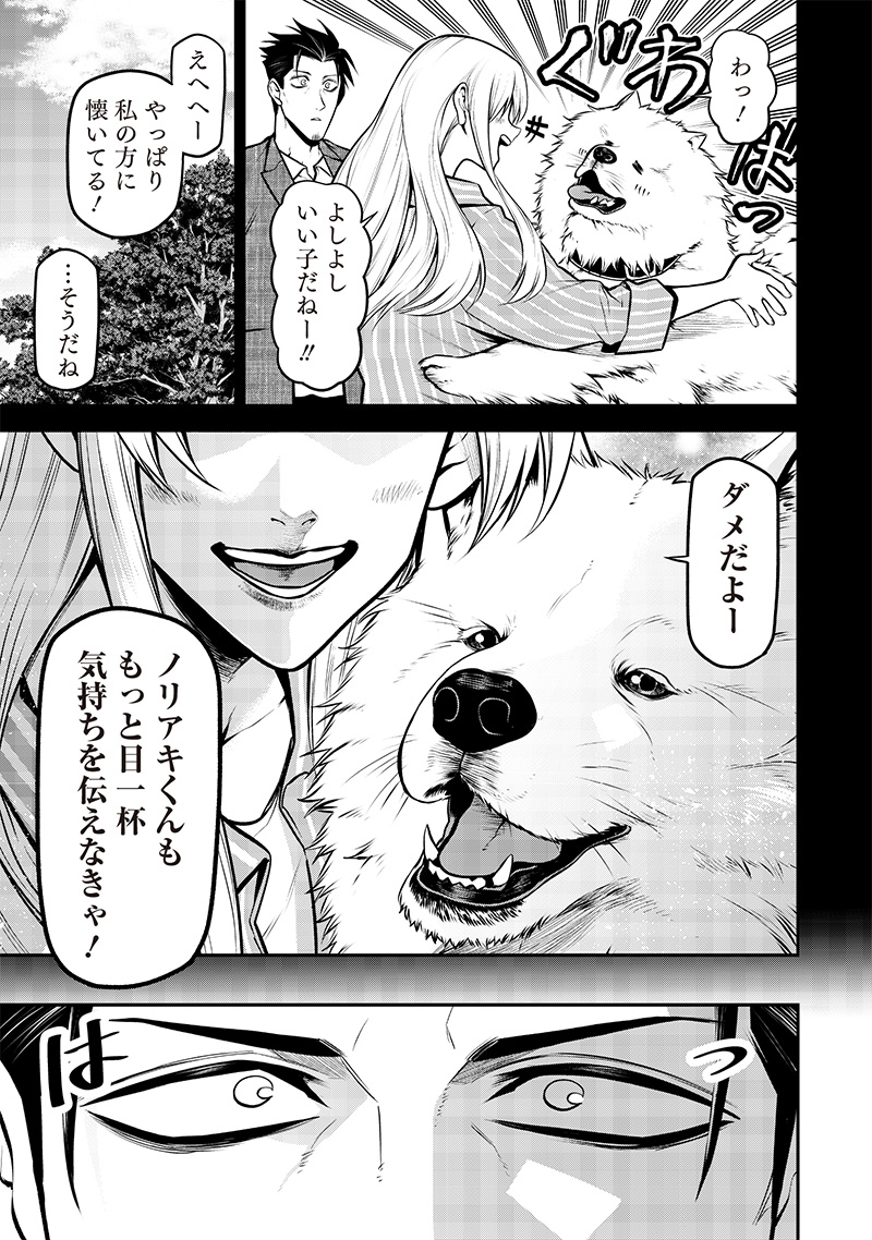 ポン太がヒトになりまして Chap 23 - Next Chap 24