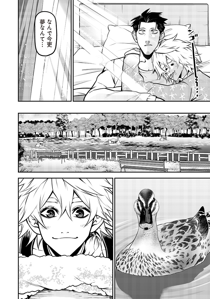 ポン太がヒトになりまして Chap 23 - Next Chap 24