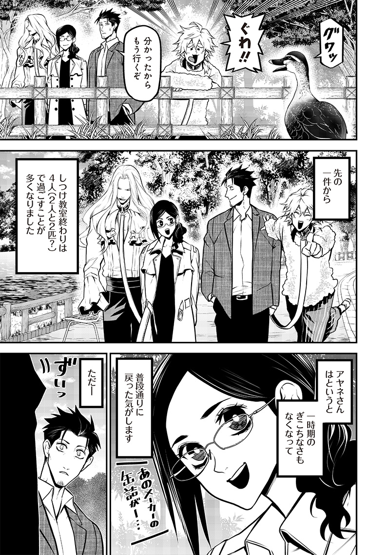 ポン太がヒトになりまして Chap 23 - Next Chap 24