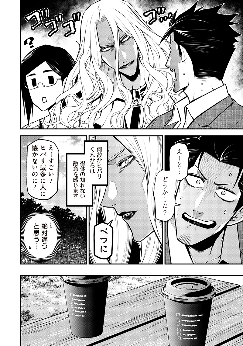 ポン太がヒトになりまして Chap 23 - Next Chap 24
