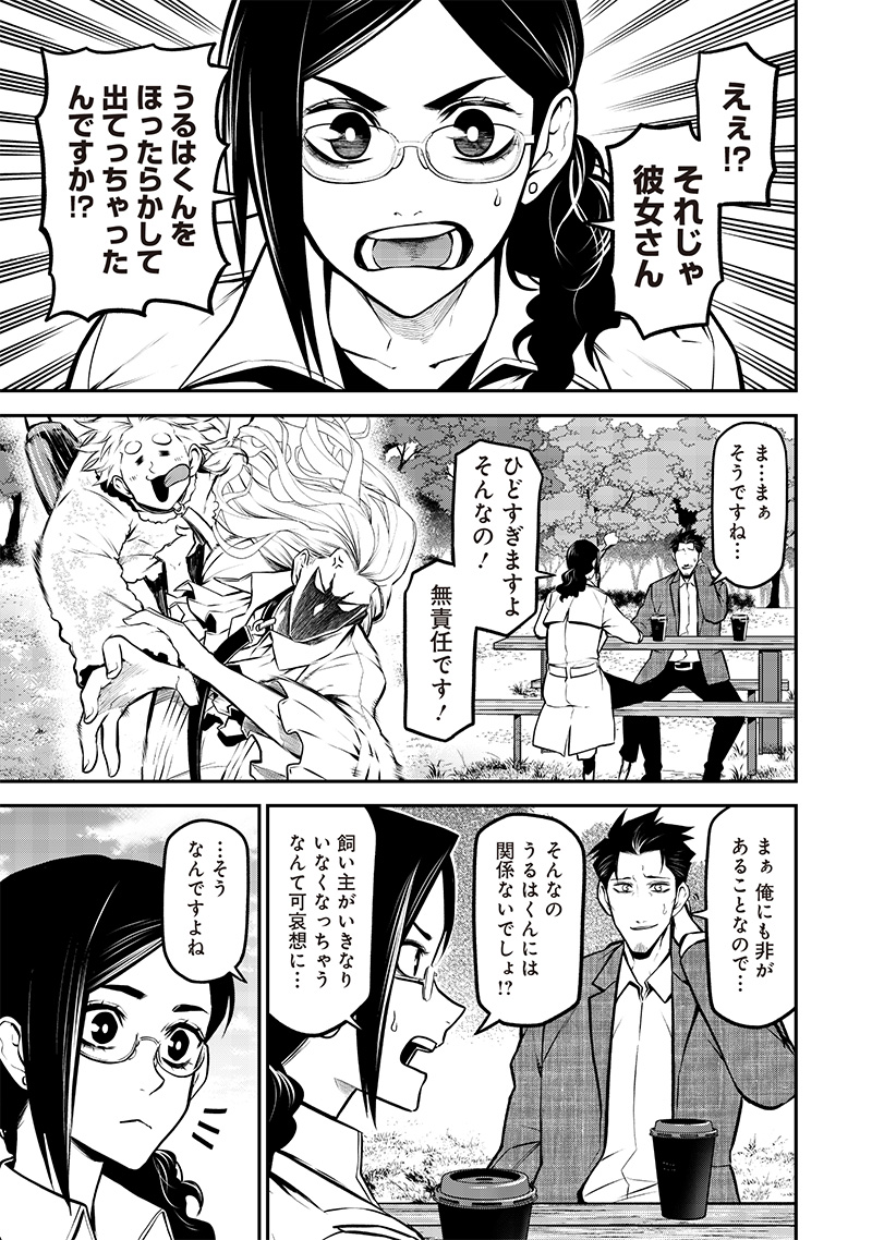 ポン太がヒトになりまして Chap 23 - Next Chap 24