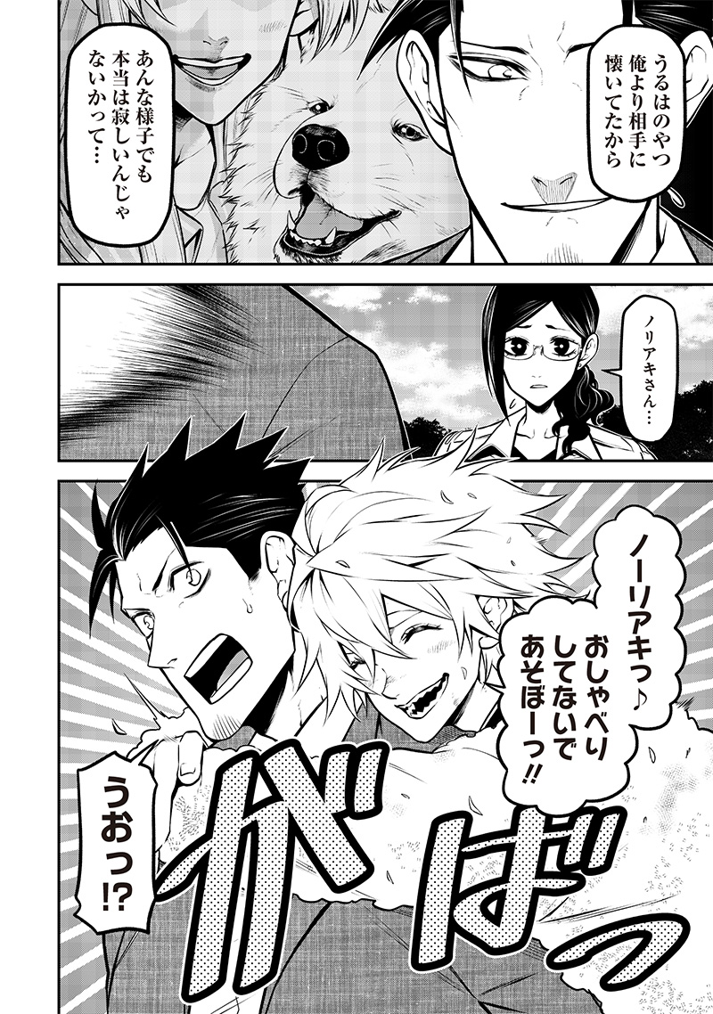 ポン太がヒトになりまして Chap 23 - Next Chap 24