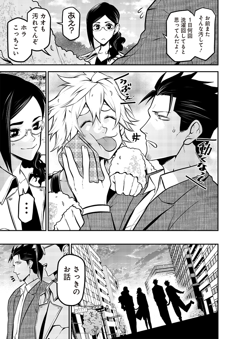 ポン太がヒトになりまして Chap 23 - Next Chap 24