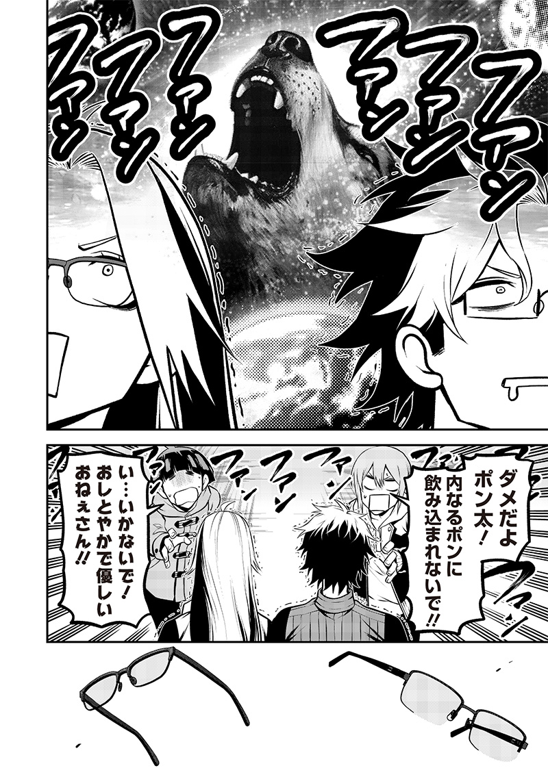 ポン太がヒトになりまして Chap 48 - Next Chap 49