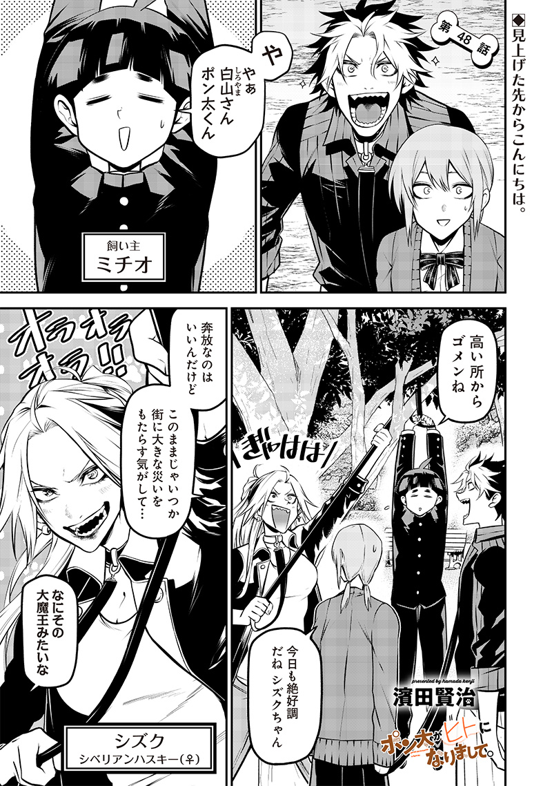 ポン太がヒトになりまして Chap 48 - Next Chap 49