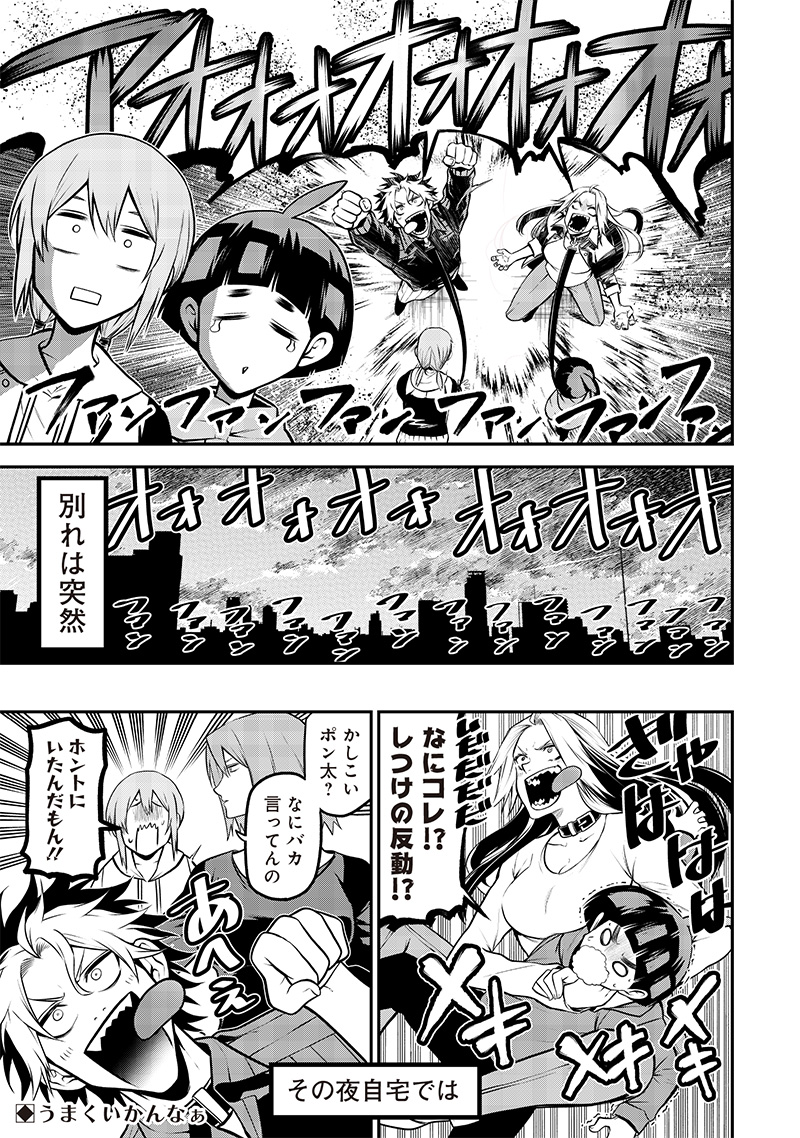 ポン太がヒトになりまして Chap 48 - Next Chap 49