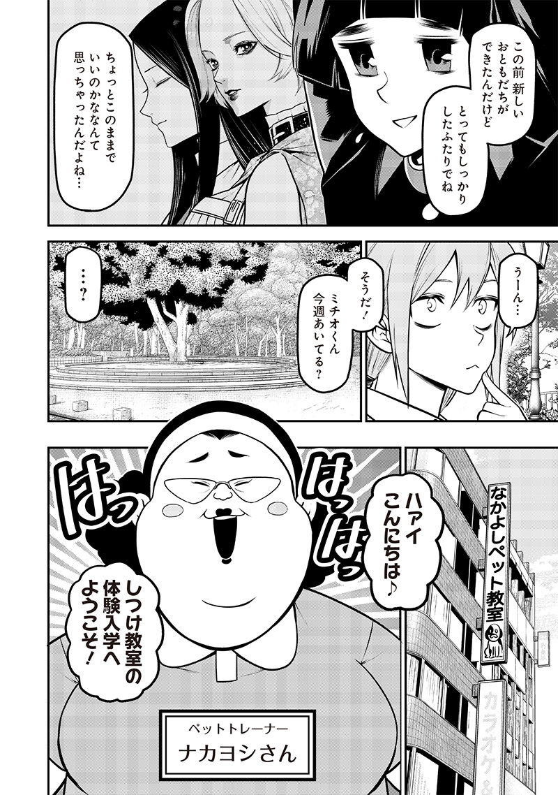 ポン太がヒトになりまして Chap 48 - Next Chap 49