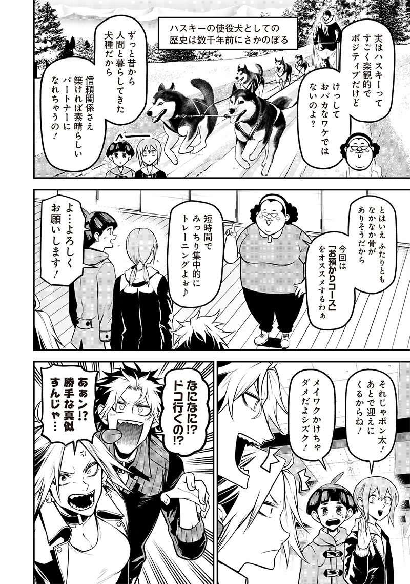 ポン太がヒトになりまして Chap 48 - Next Chap 49