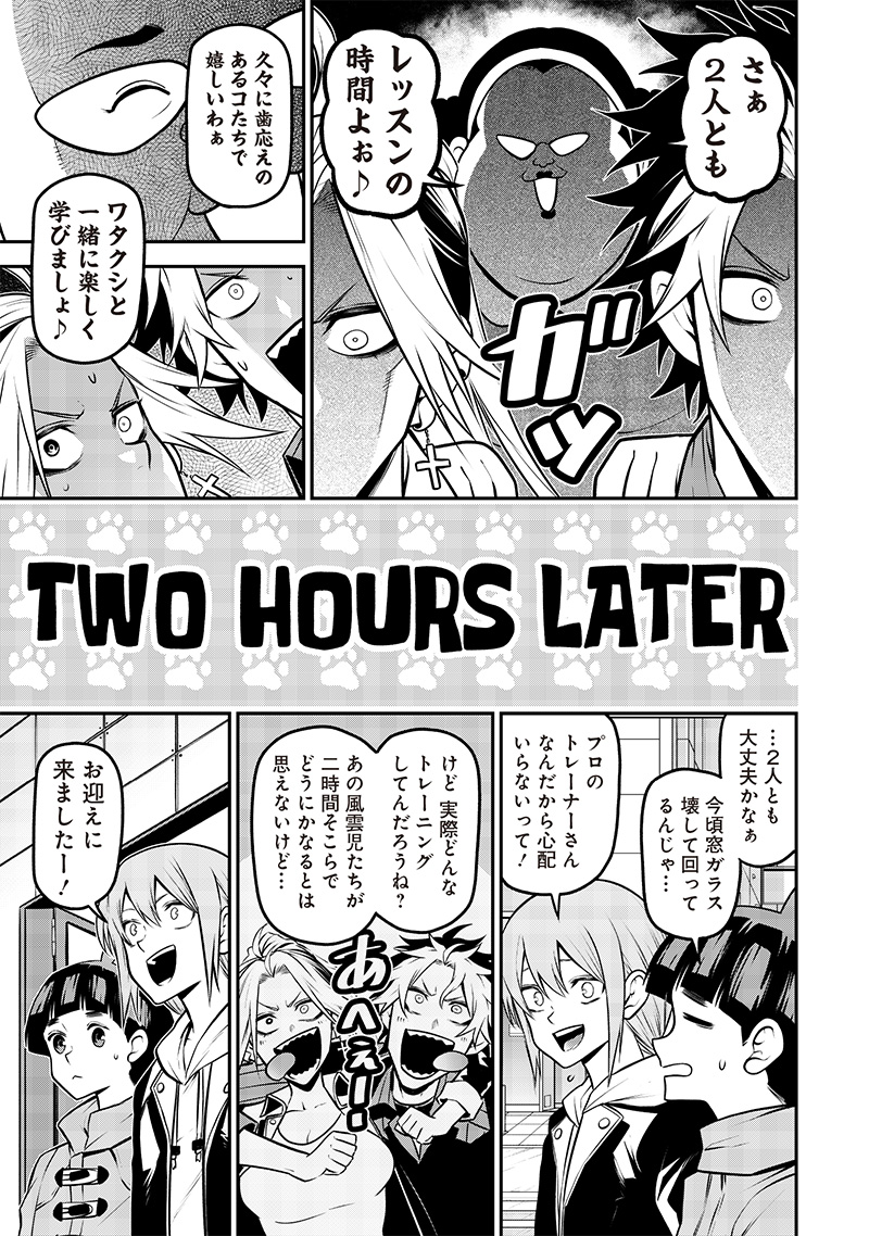 ポン太がヒトになりまして Chap 48 - Next Chap 49