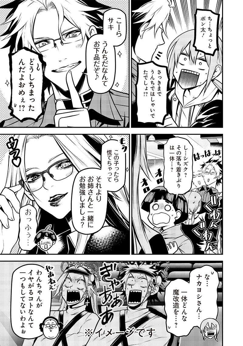 ポン太がヒトになりまして Chap 48 - Next Chap 49