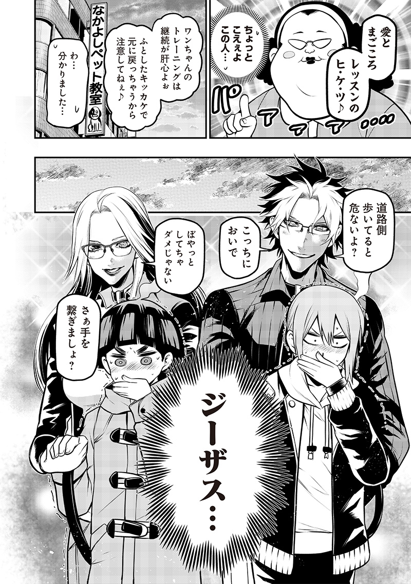 ポン太がヒトになりまして Chap 48 - Next Chap 49
