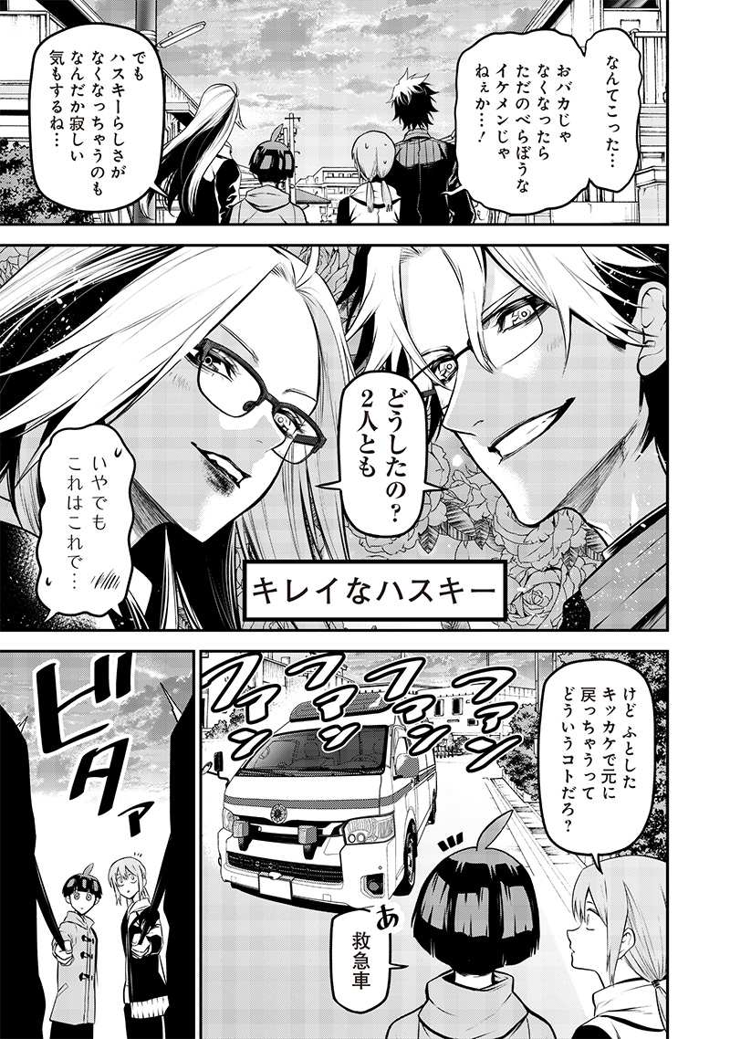 ポン太がヒトになりまして Chap 48 - Next Chap 49