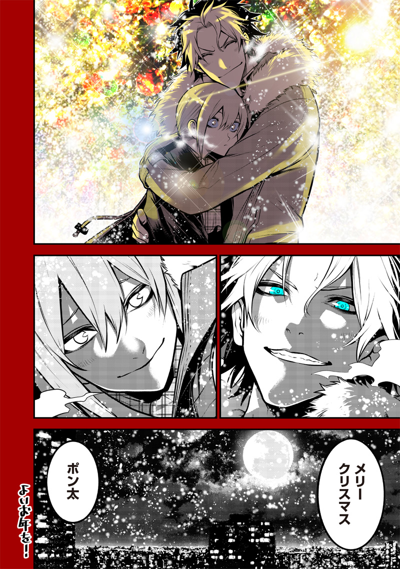 ポン太がヒトになりまして Chap 49 - Next Chap 50