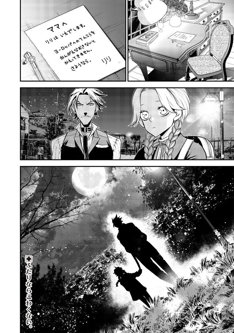 ポン太がヒトになりまして Chap 44 - Next Chap 45