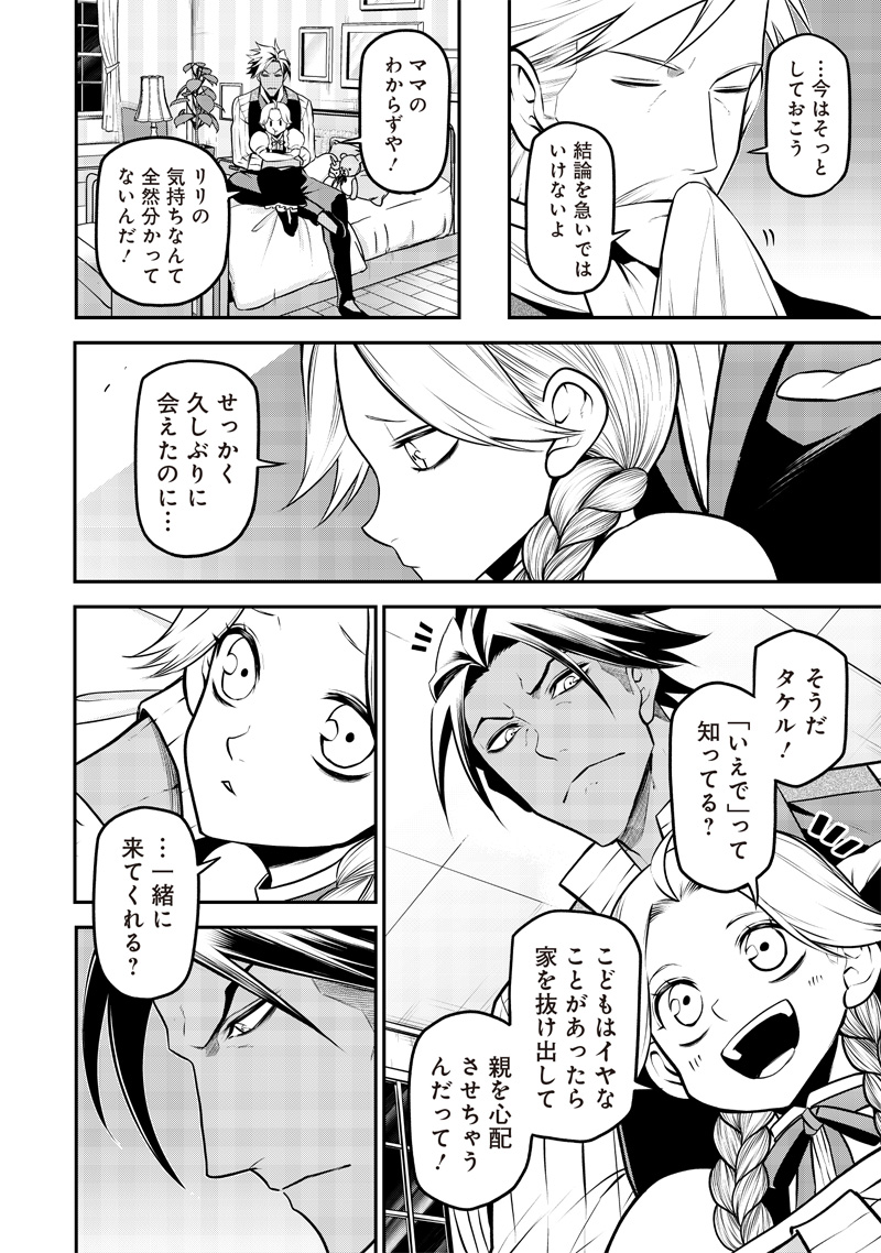 ポン太がヒトになりまして Chap 44 - Next Chap 45