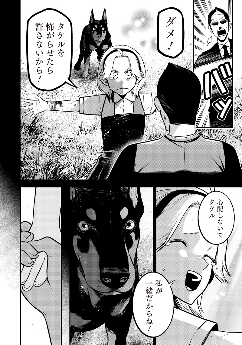 ポン太がヒトになりまして Chap 44 - Next Chap 45
