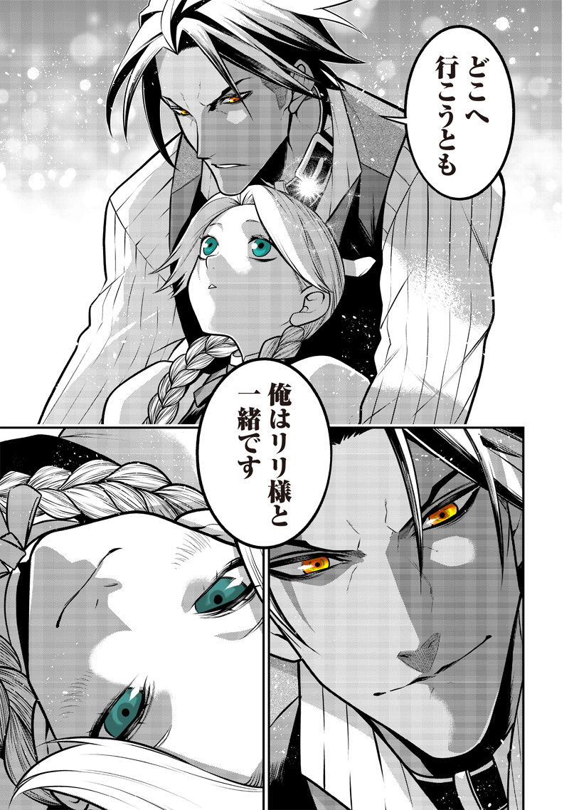 ポン太がヒトになりまして Chap 44 - Next Chap 45