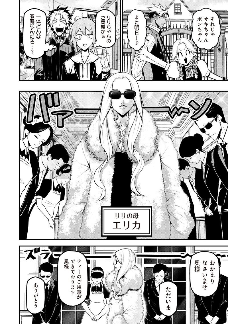 ポン太がヒトになりまして Chap 44 - Next Chap 45