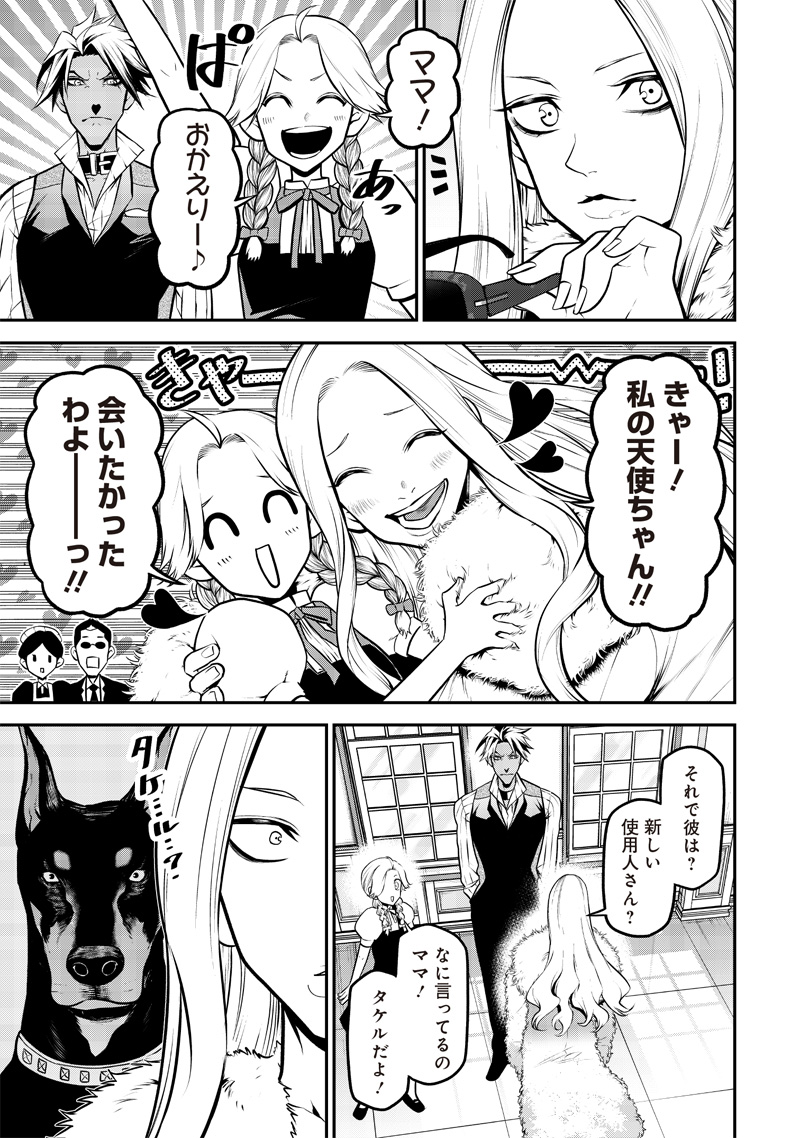 ポン太がヒトになりまして Chap 44 - Next Chap 45