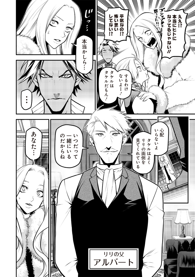 ポン太がヒトになりまして Chap 44 - Next Chap 45