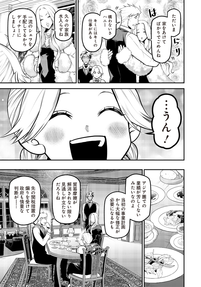 ポン太がヒトになりまして Chap 44 - Next Chap 45