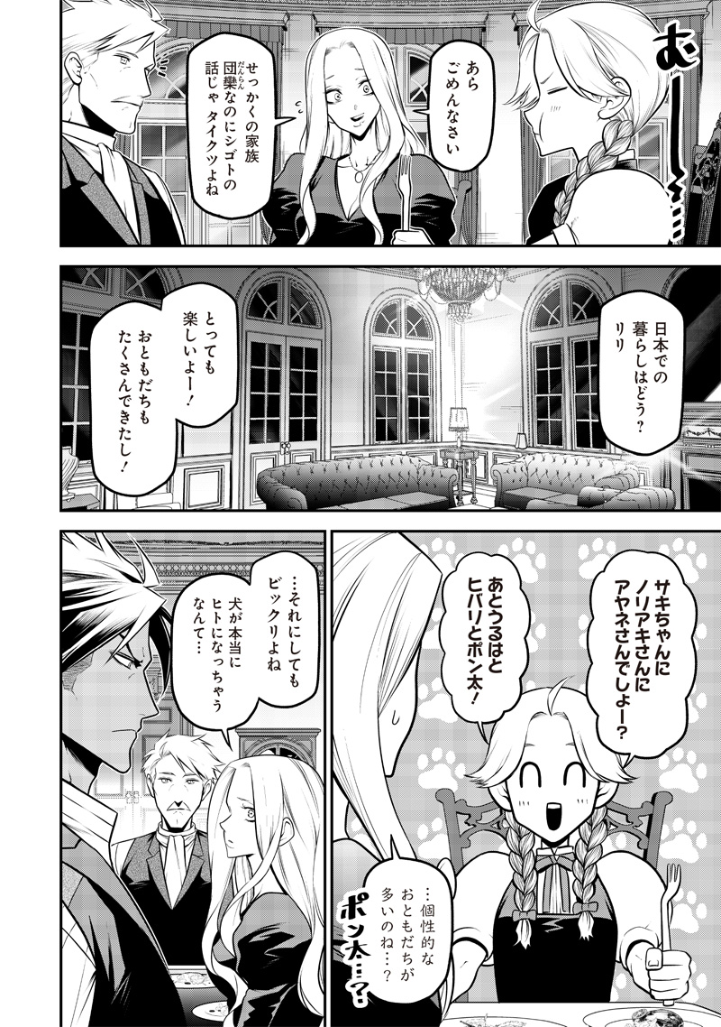 ポン太がヒトになりまして Chap 44 - Next Chap 45