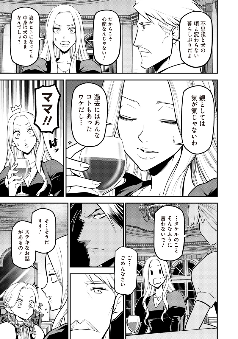 ポン太がヒトになりまして Chap 44 - Next Chap 45