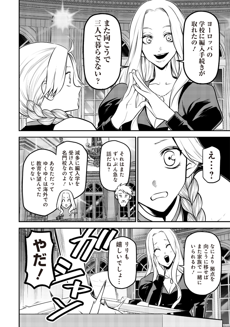 ポン太がヒトになりまして Chap 44 - Next Chap 45