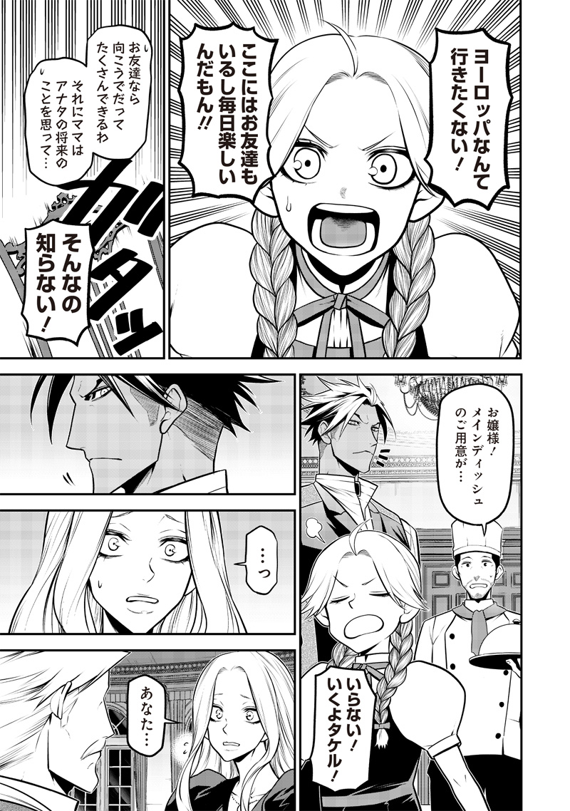 ポン太がヒトになりまして Chap 44 - Next Chap 45