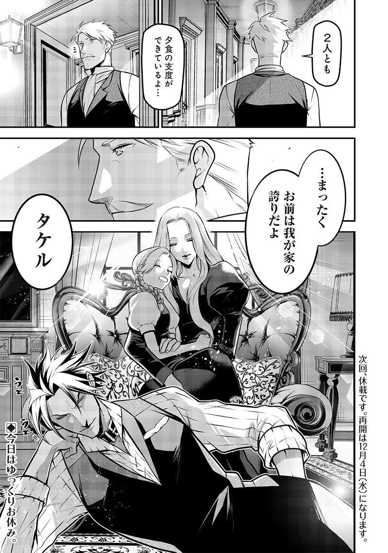 ポン太がヒトになりまして Chap 45 - Next Chap 46