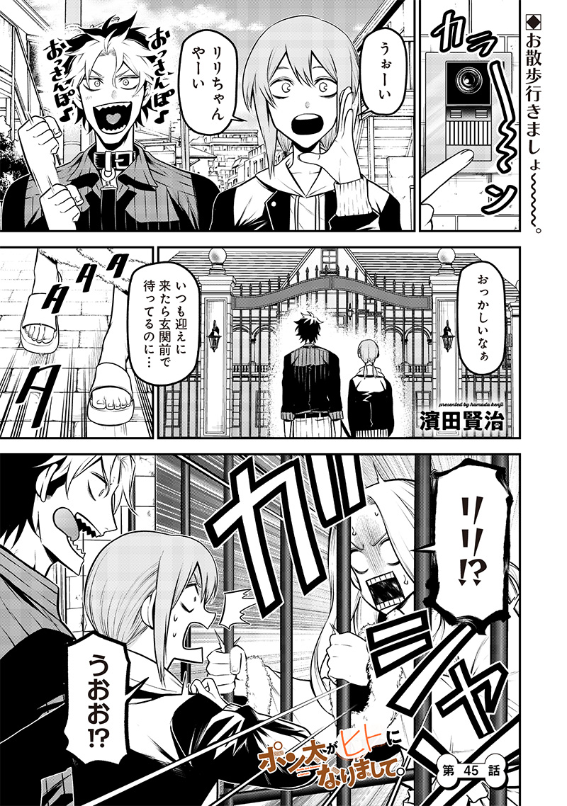 ポン太がヒトになりまして Chap 45 - Next Chap 46