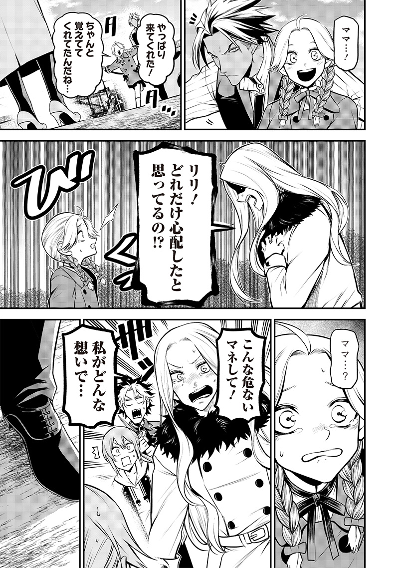 ポン太がヒトになりまして Chap 45 - Next Chap 46
