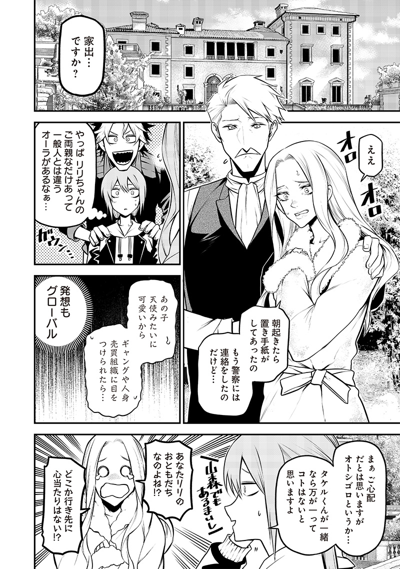 ポン太がヒトになりまして Chap 45 - Next Chap 46