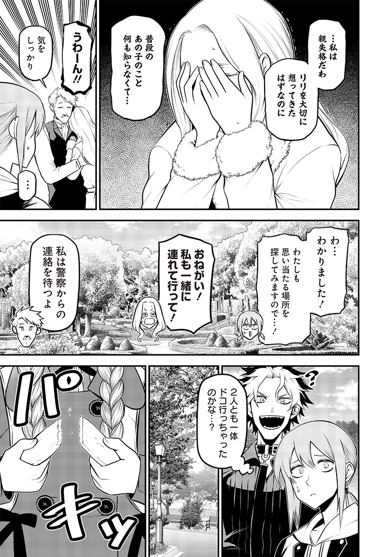 ポン太がヒトになりまして Chap 45 - Next Chap 46