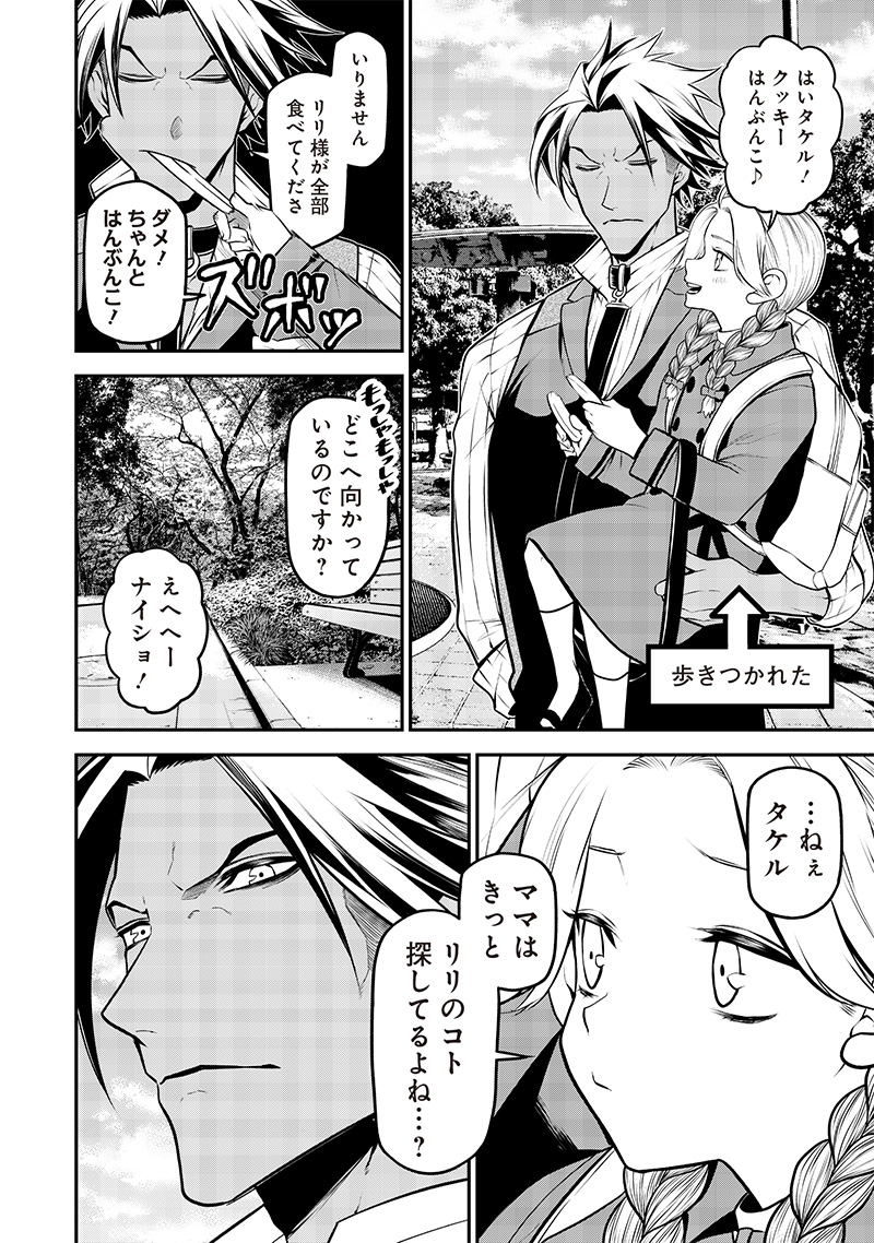 ポン太がヒトになりまして Chap 45 - Next Chap 46