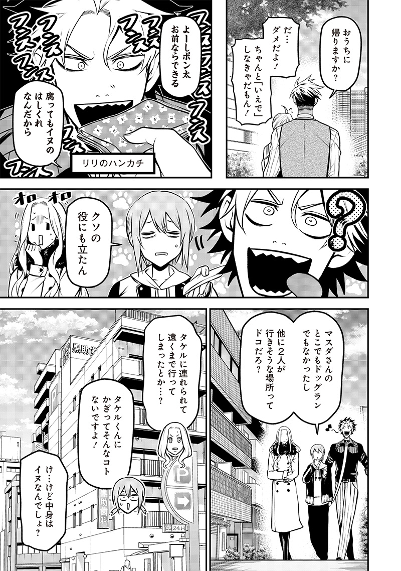 ポン太がヒトになりまして Chap 45 - Next Chap 46