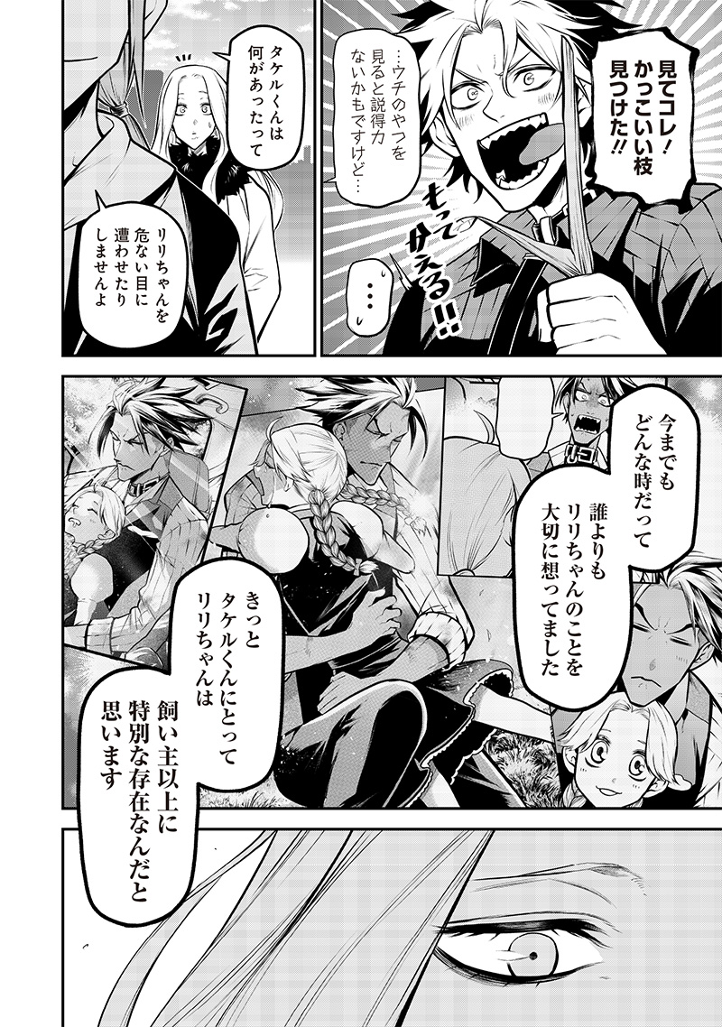 ポン太がヒトになりまして Chap 45 - Next Chap 46