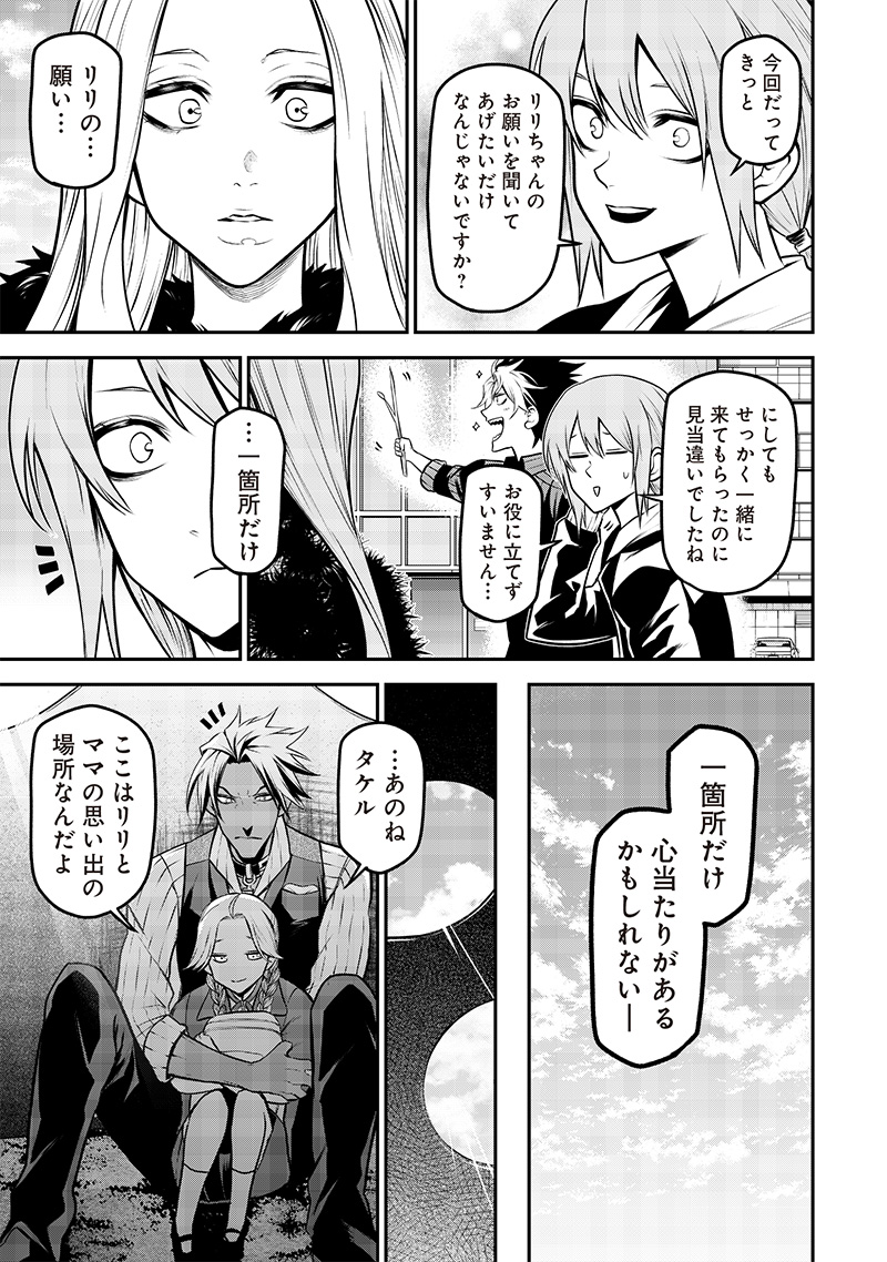 ポン太がヒトになりまして Chap 45 - Next Chap 46
