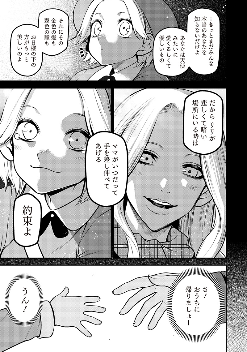 ポン太がヒトになりまして Chap 45 - Next Chap 46