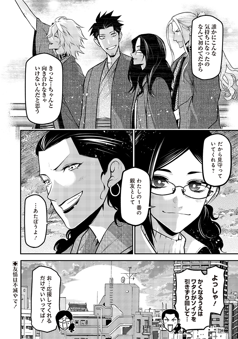 ポン太がヒトになりまして Chap 46 - Next Chap 47