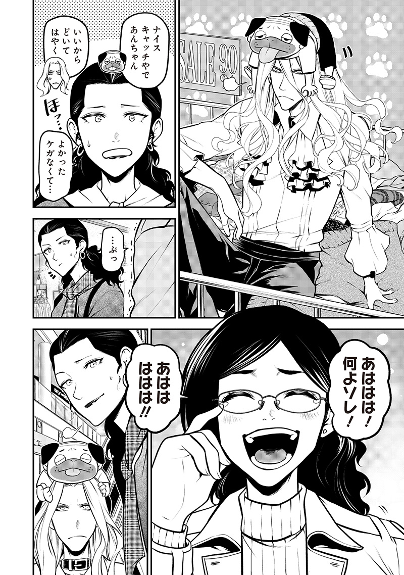 ポン太がヒトになりまして Chap 46 - Next Chap 47