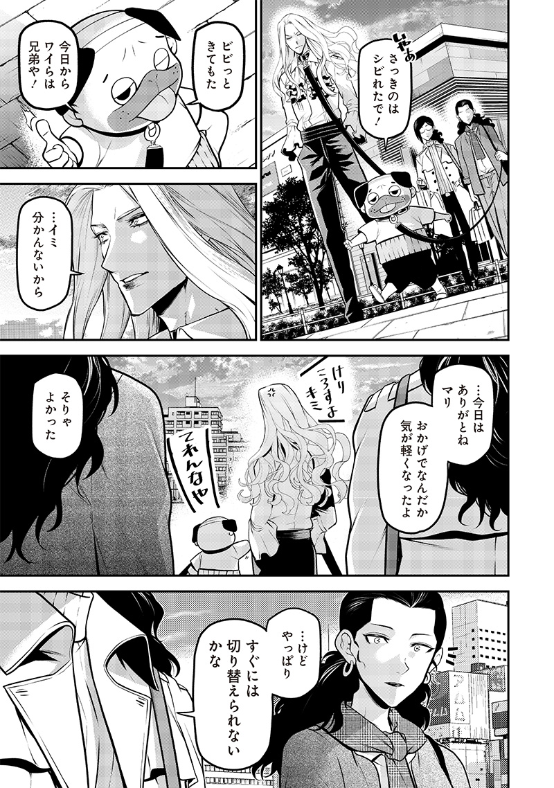 ポン太がヒトになりまして Chap 46 - Next Chap 47