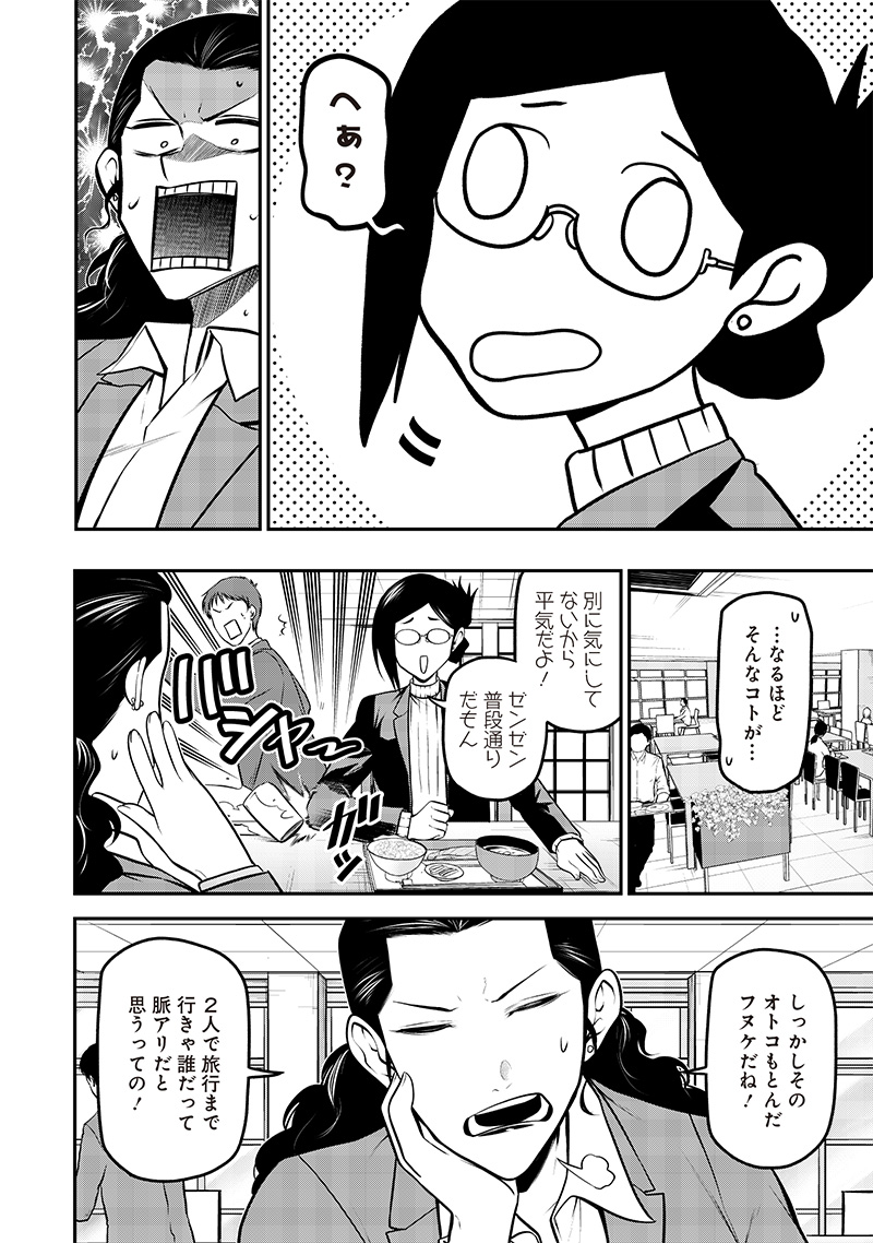 ポン太がヒトになりまして Chap 46 - Next Chap 47