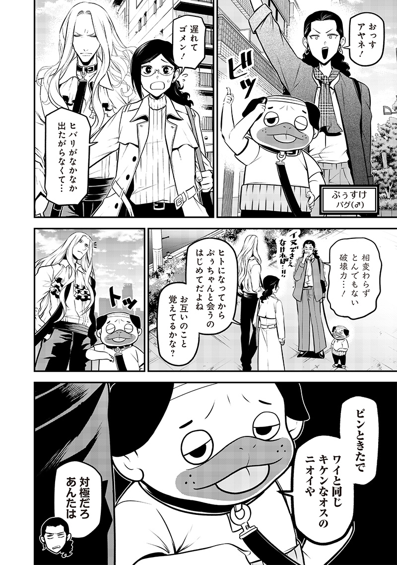 ポン太がヒトになりまして Chap 46 - Next Chap 47