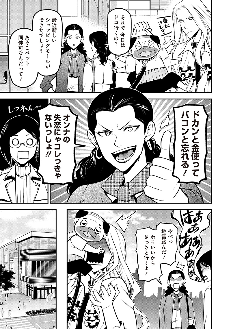 ポン太がヒトになりまして Chap 46 - Next Chap 47