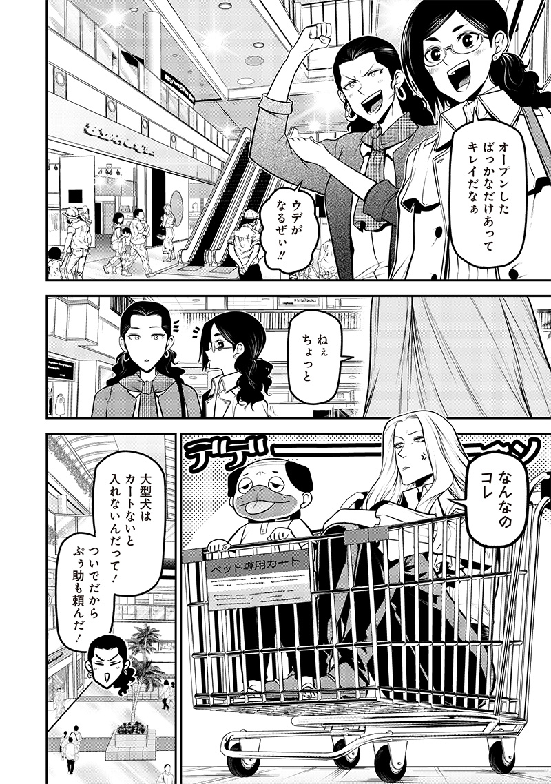 ポン太がヒトになりまして Chap 46 - Next Chap 47
