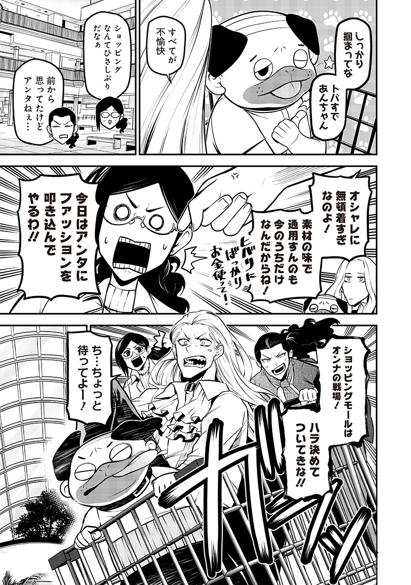 ポン太がヒトになりまして Chap 46 - Next Chap 47